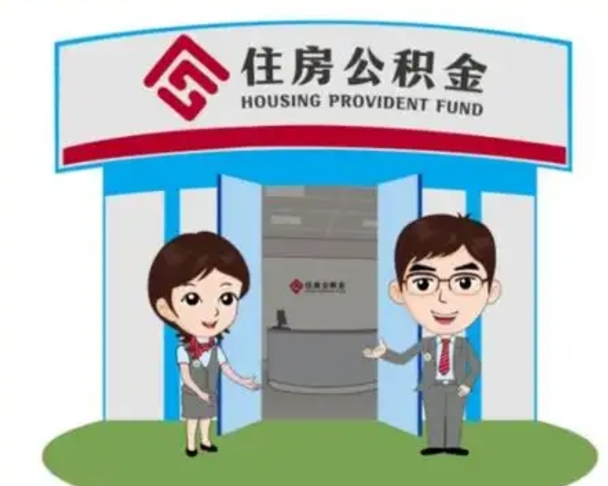 伊春全款提取公积金可以提几次（全款提取公积金后还能贷款吗）